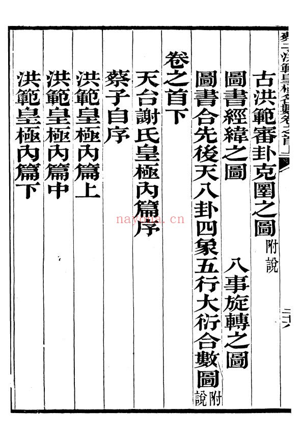 皇极理数pdf