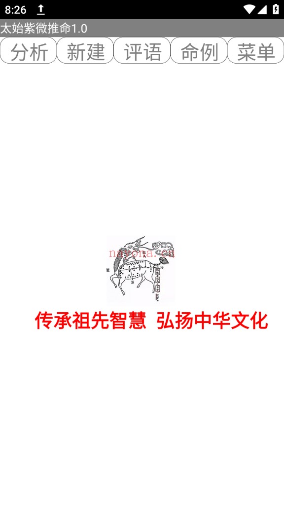 太始紫微推命.apk排盘软件