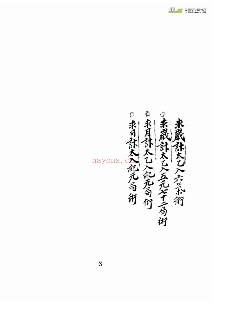 太乙统宗天地人PDF 3册完整版