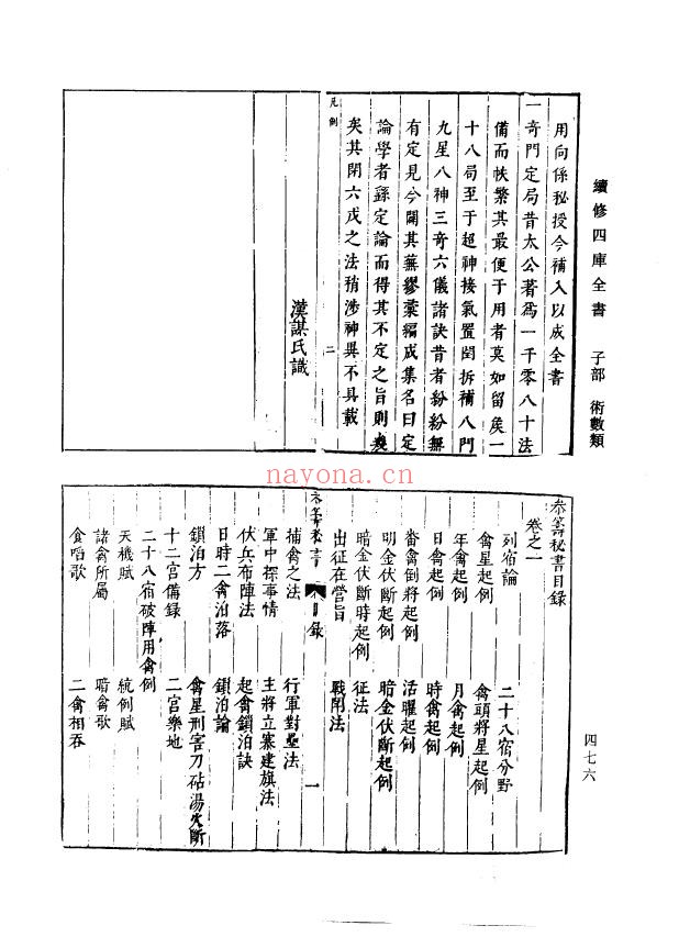 续修四库全书.子部.术数类 参筹秘书10卷演禽pdf