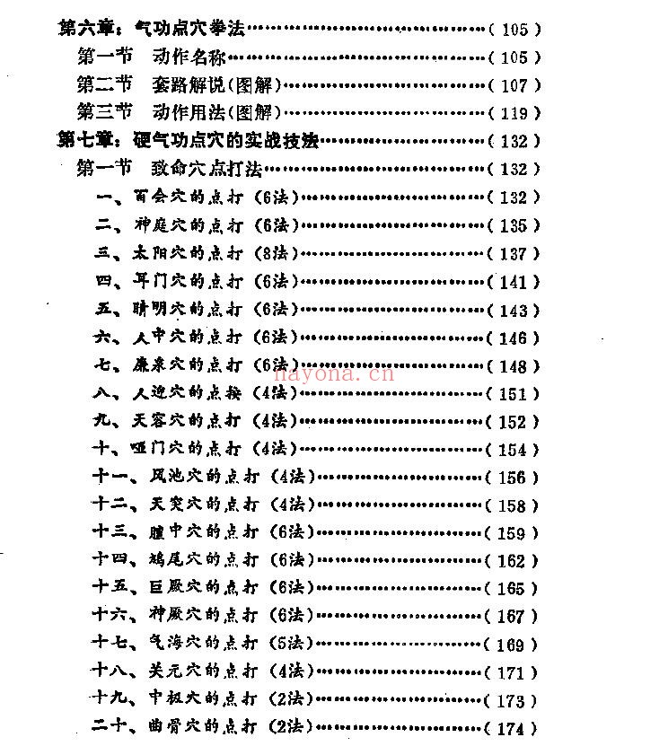 硬气功点穴术.安在峰pdf
