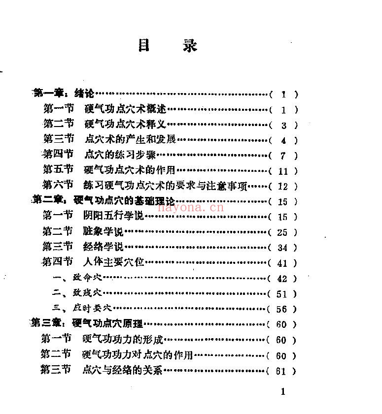 硬气功点穴术.安在峰pdf