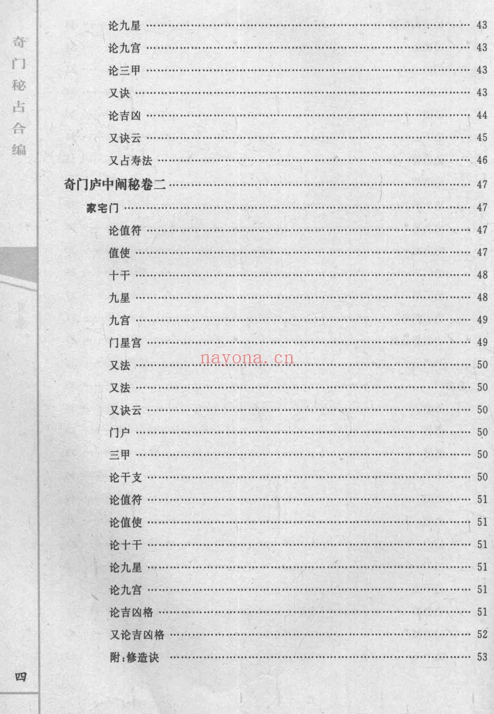 奇门庐中阐秘PDF+四季开门PDF+奇门秘占合编PDF