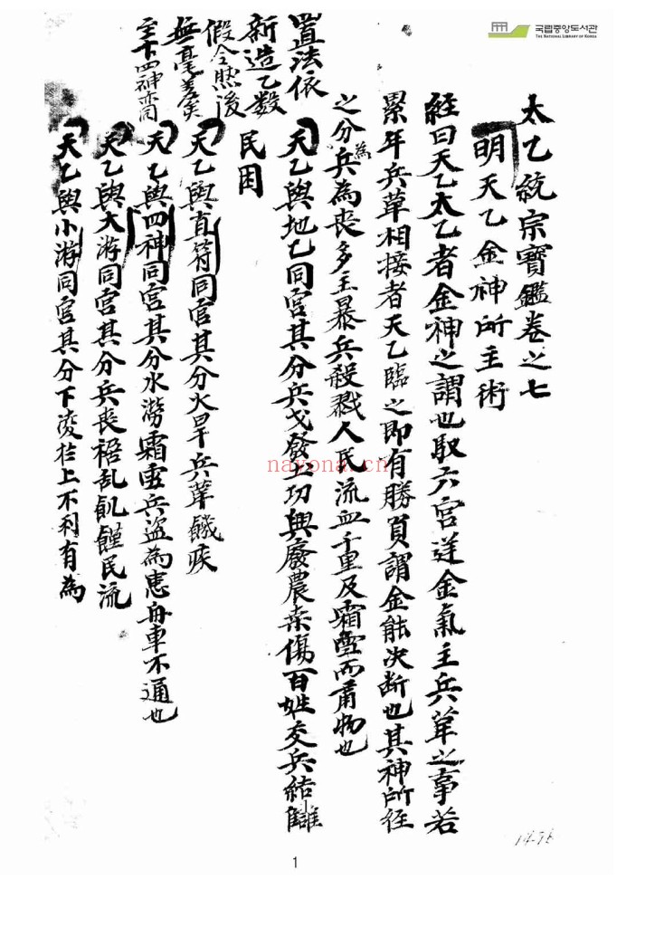 太乙统宗天地人PDF 3册完整版