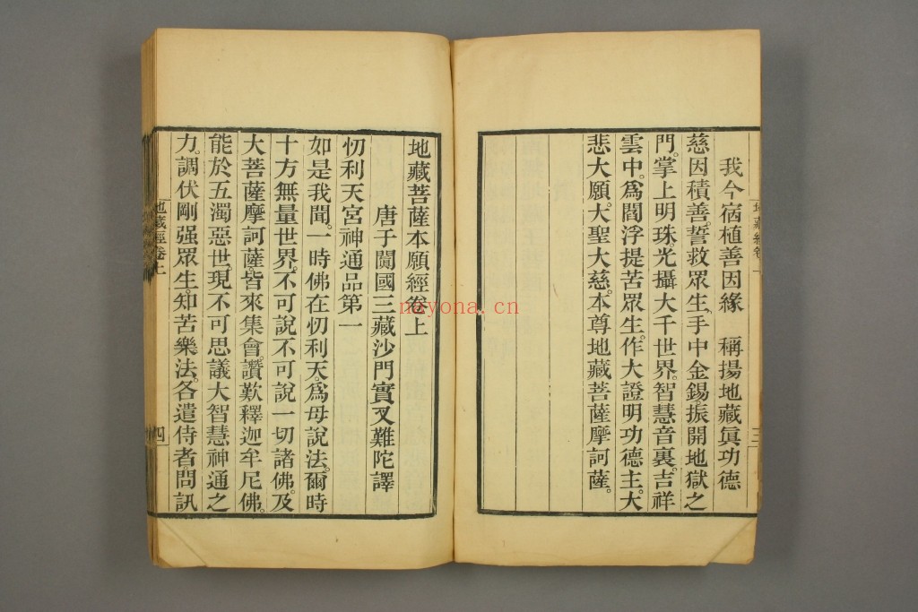 地蔵菩萨本愿经PDF
