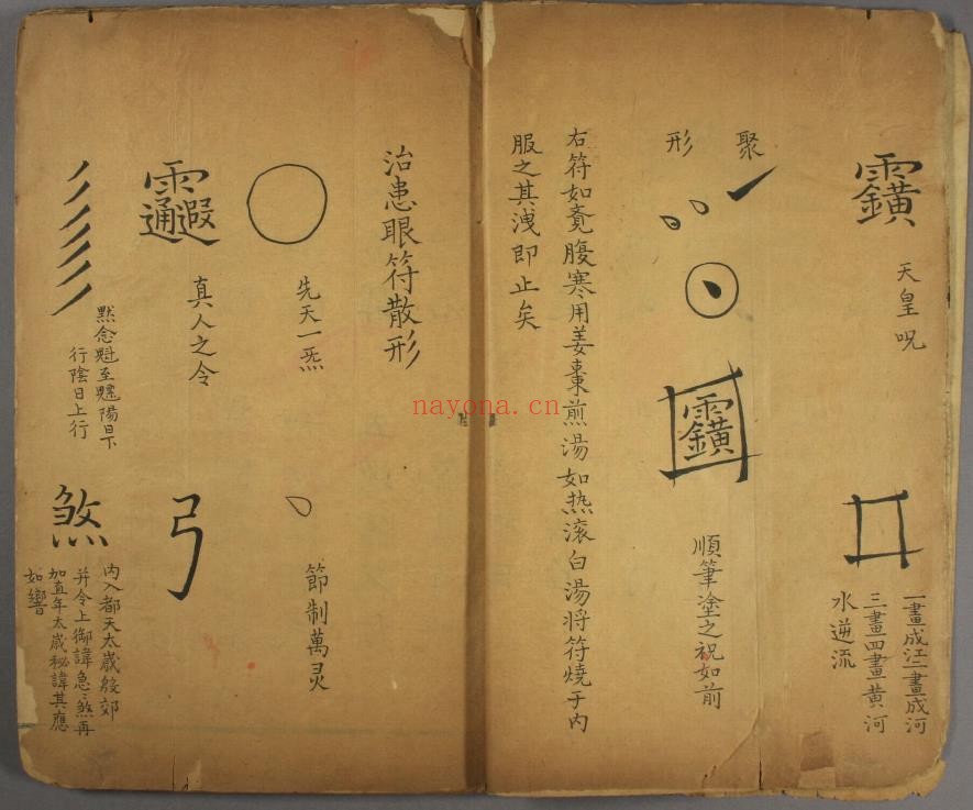 大洞法箓.上下卷PDF