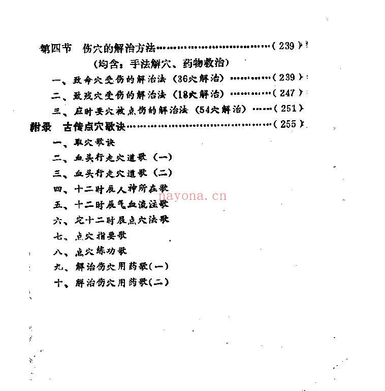硬气功点穴术.安在峰pdf