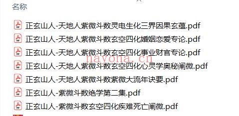 紫微斗数-正玄山人7本pdf