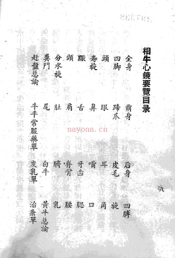 相牛心镜要览1958年pdf