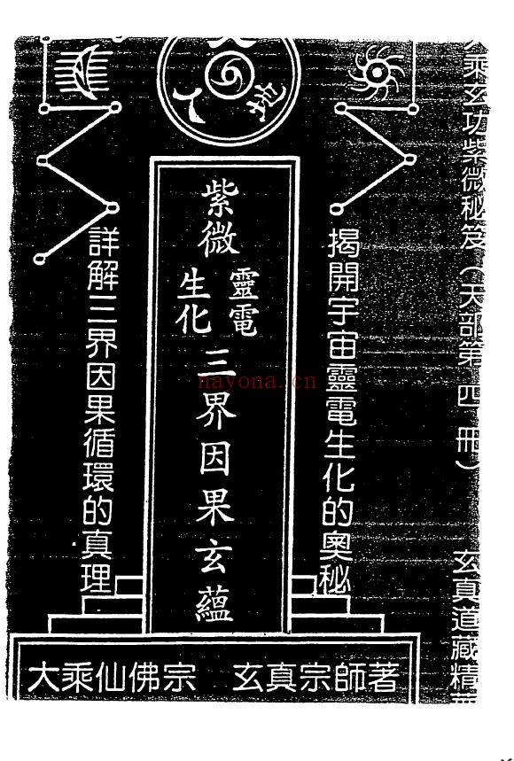 紫微斗数-正玄山人7本pdf