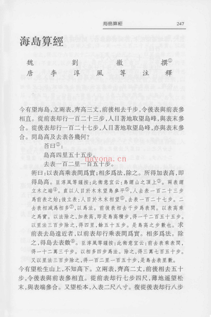 海岛算经 郭书春校点本pdf