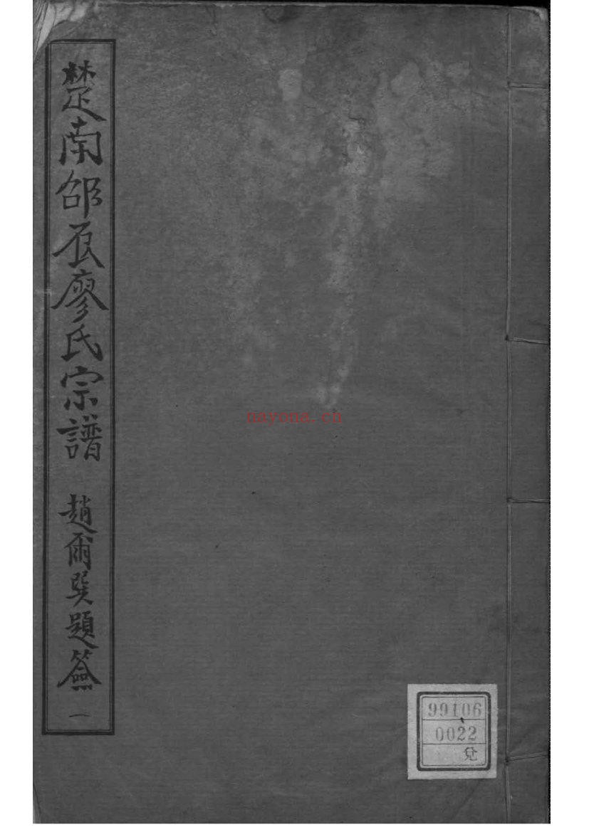 湖南浦市廖氏宗谱PDF