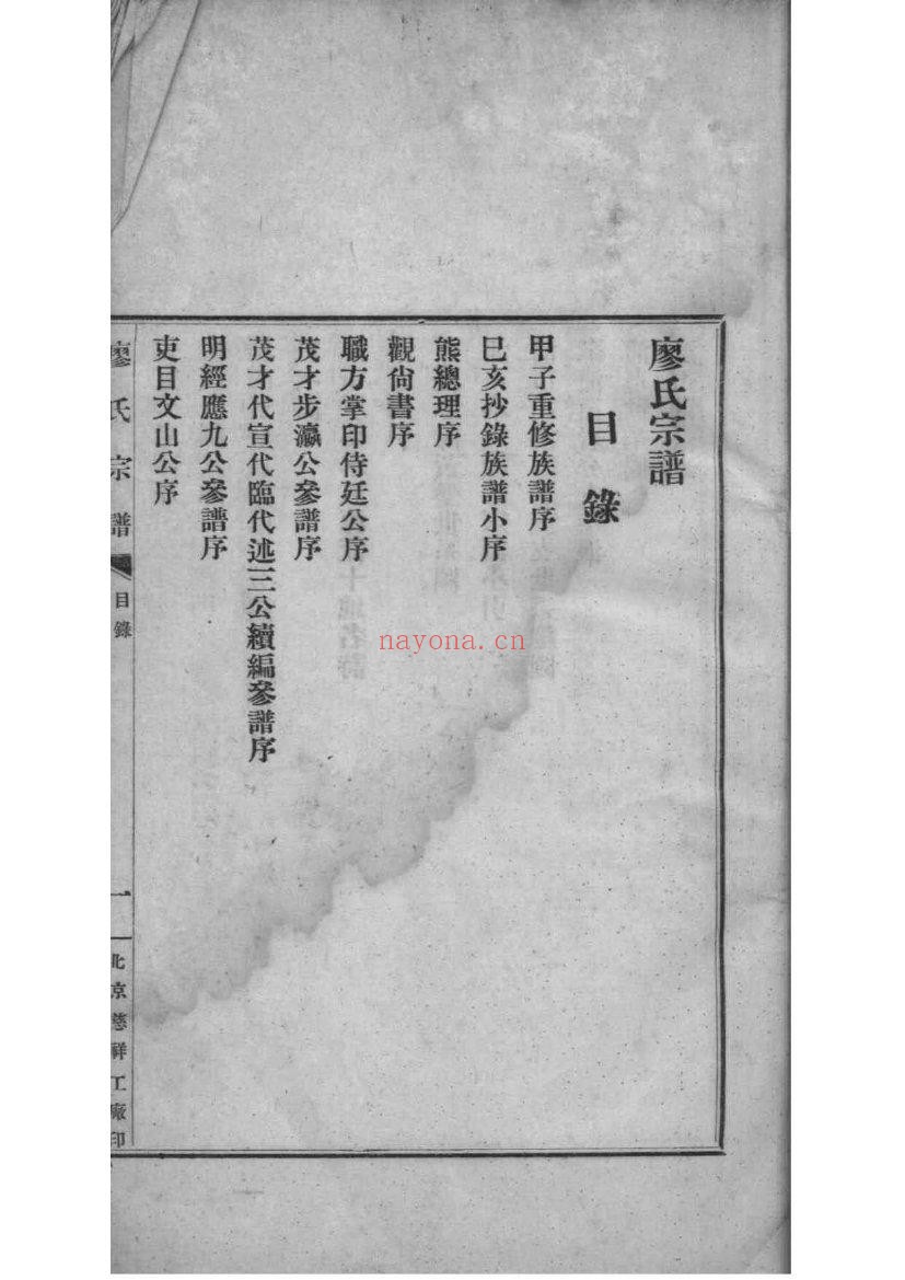 湖南浦市廖氏宗谱PDF