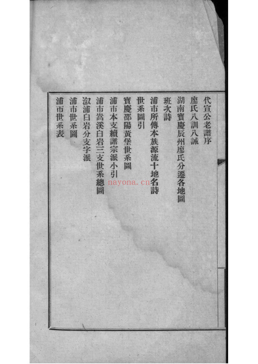 湖南浦市廖氏宗谱PDF