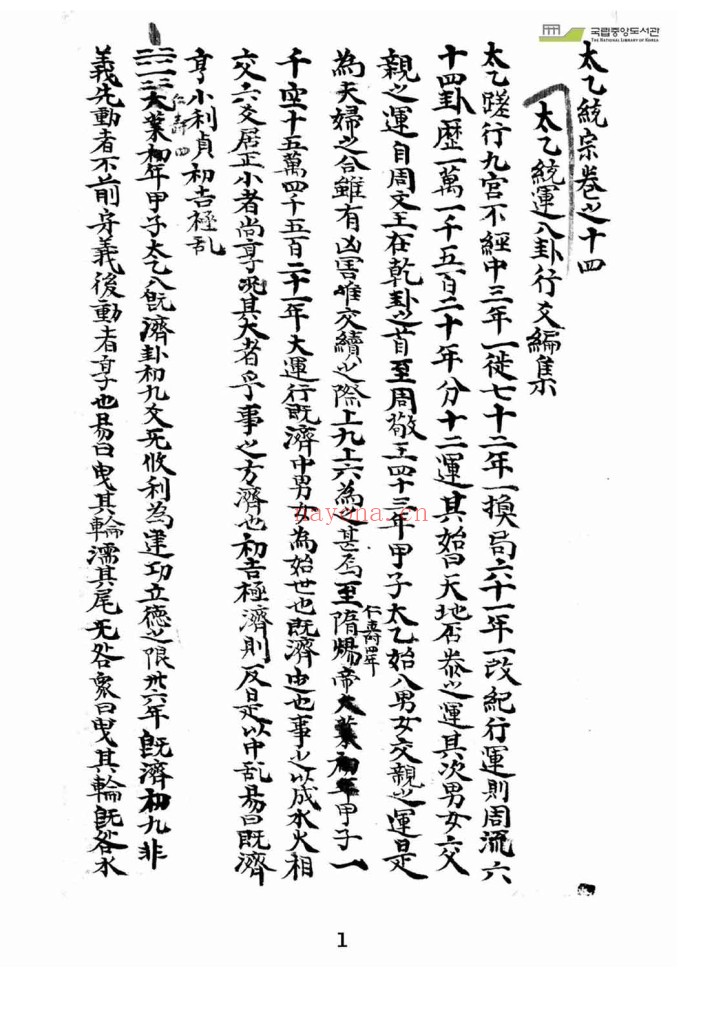 太乙统宗天地人PDF 3册完整版