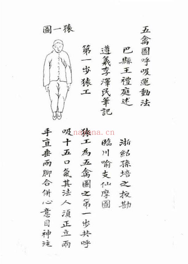 五禽戏石印本pdf