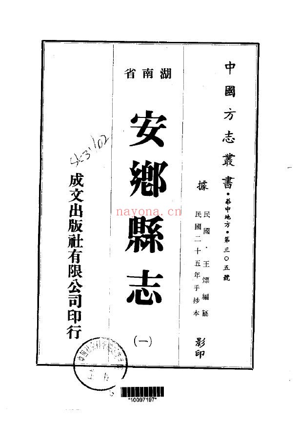 安乡县志PDF