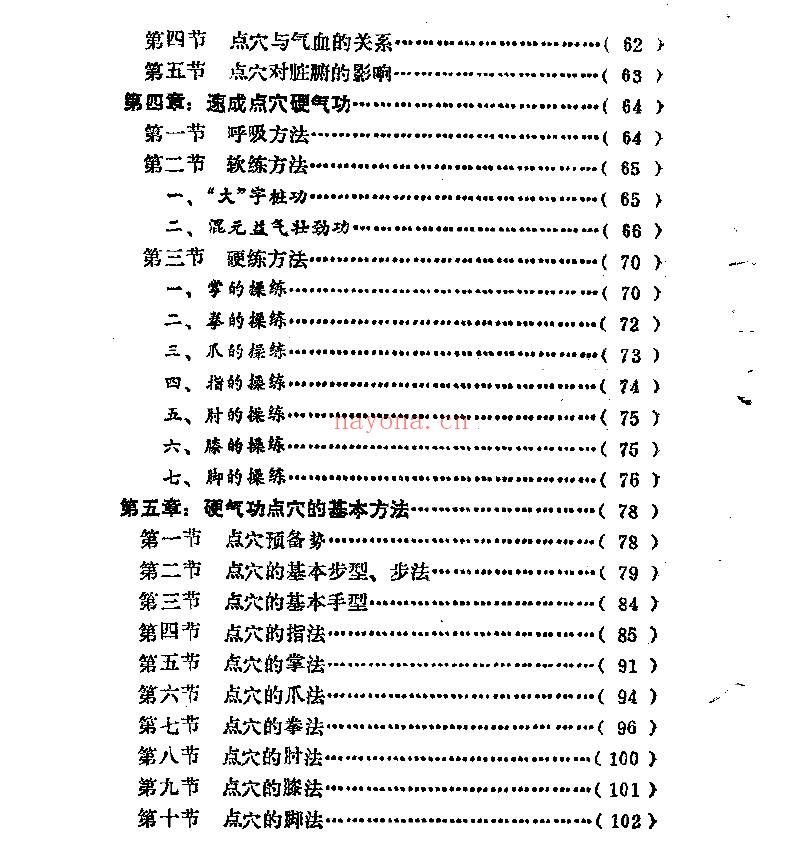 硬气功点穴术.安在峰pdf