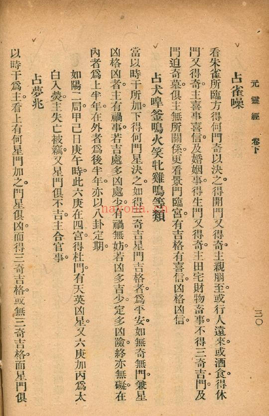 奇门遁甲元灵经 奇门元灵经