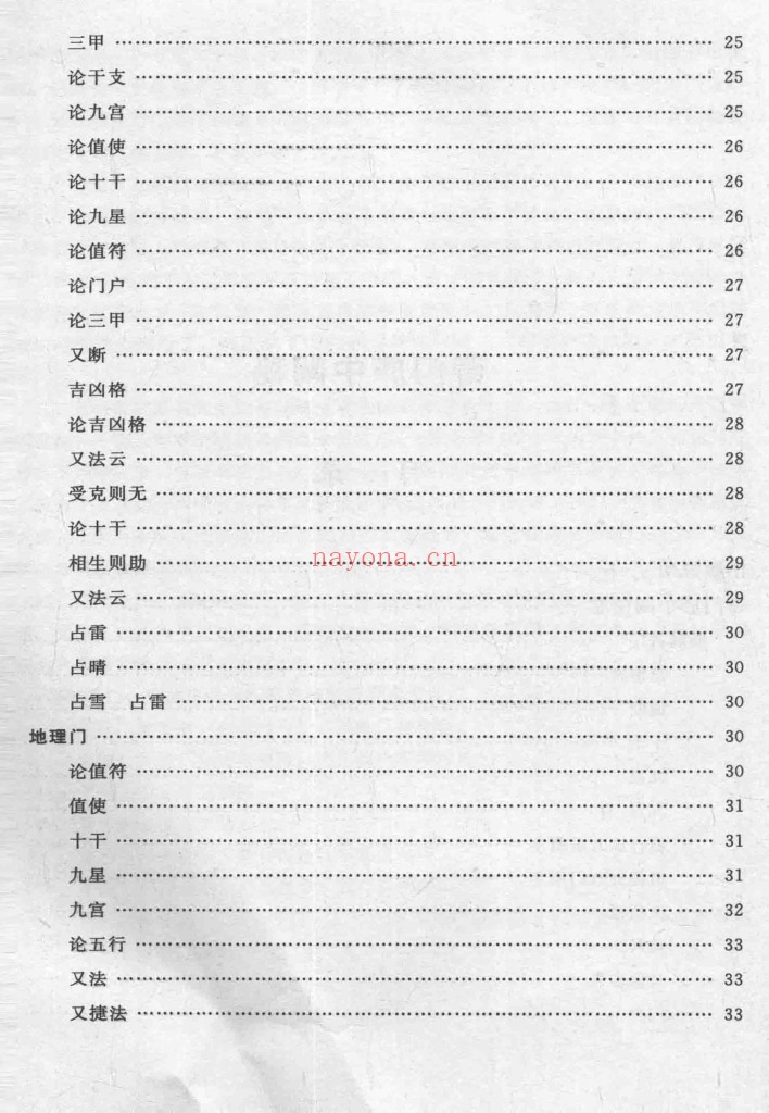 奇门庐中阐秘PDF+四季开门PDF+奇门秘占合编PDF