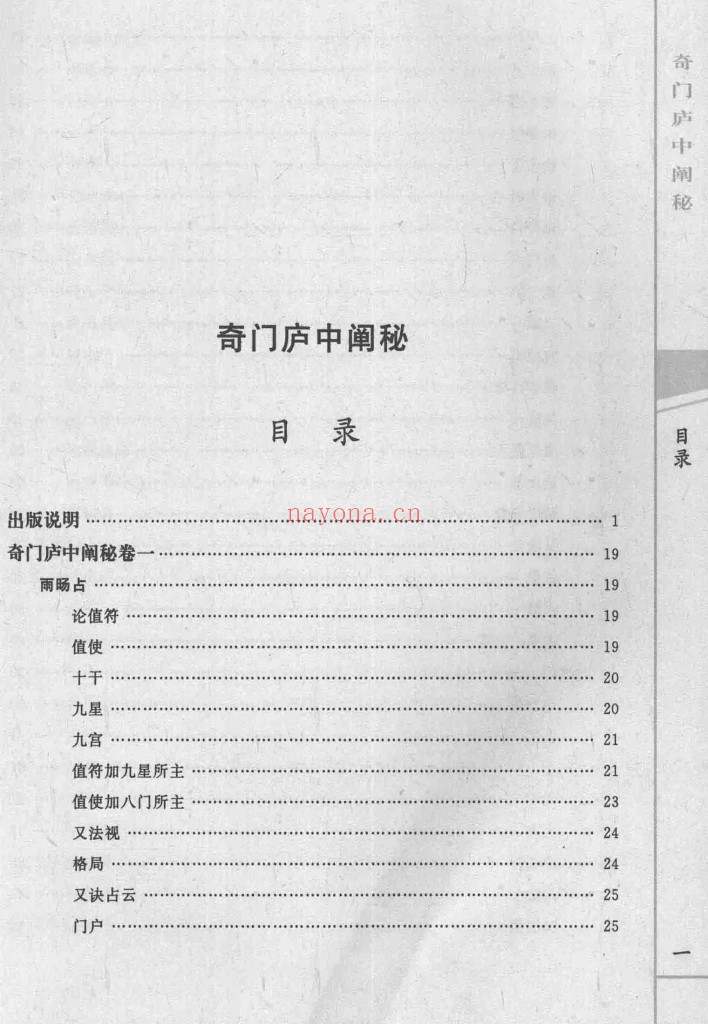 奇门庐中阐秘PDF+四季开门PDF+奇门秘占合编PDF