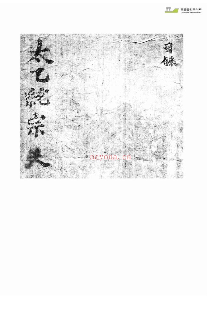 太乙统宗天地人PDF 3册完整版