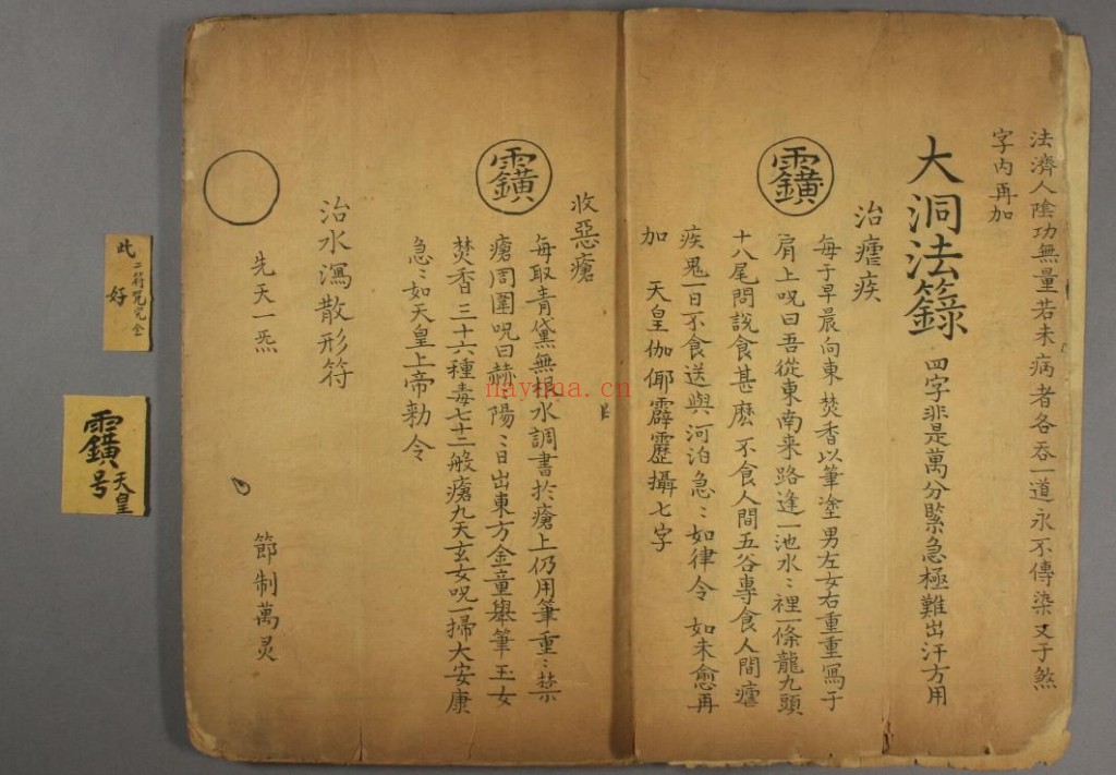 大洞法箓.上下卷PDF