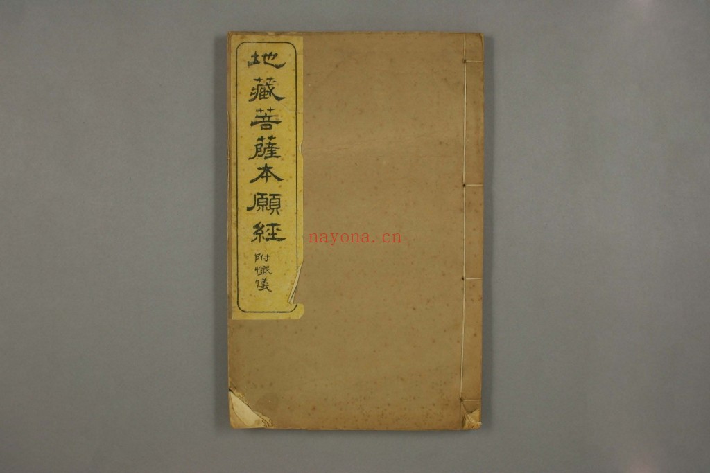 地蔵菩萨本愿经PDF