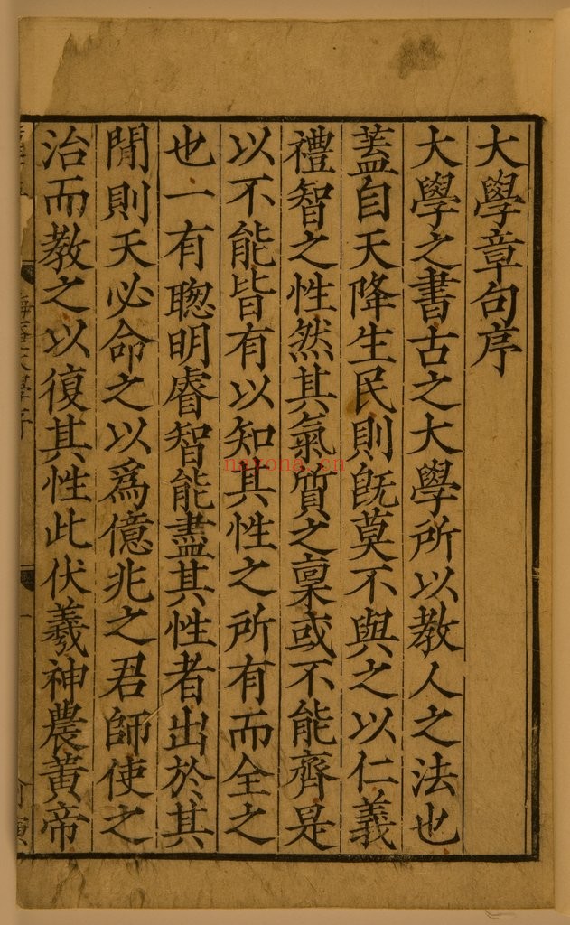 大学章句.PDF 朱熹.1217年宋刻本