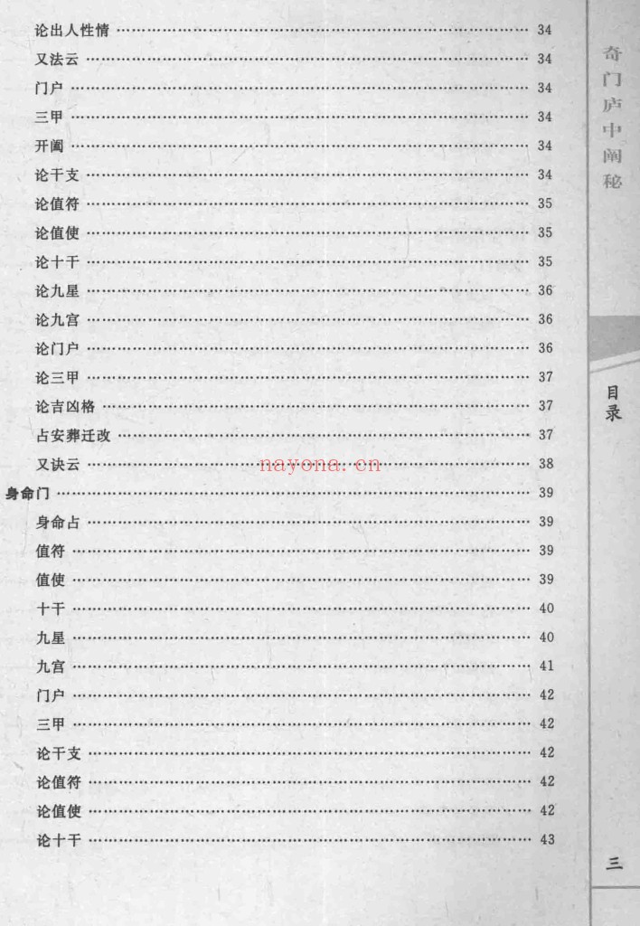 奇门庐中阐秘PDF+四季开门PDF+奇门秘占合编PDF
