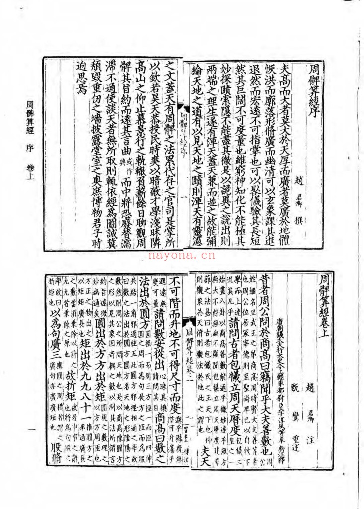 周髀算经-续修四库全书版pdf