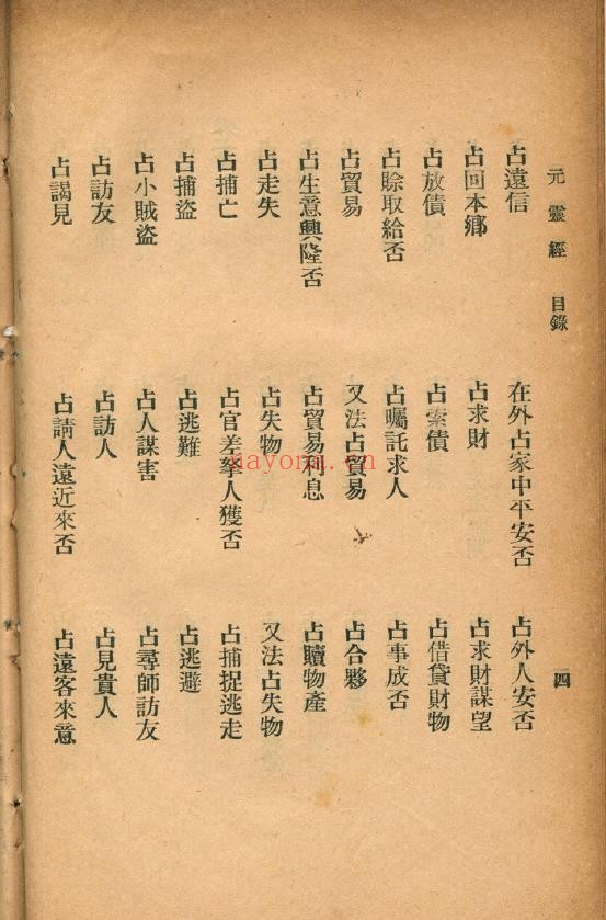 奇门遁甲元灵经 奇门元灵经