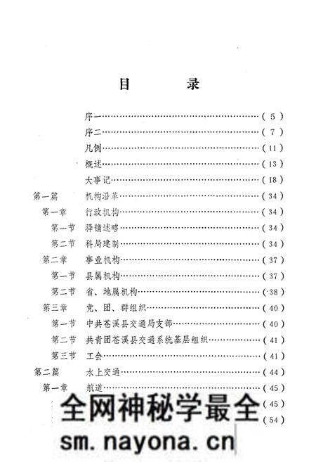 《苍溪县交通志》.pdf电子版_四川省志预览图4