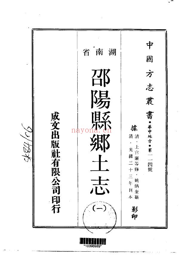 邵阳县乡土志PDF