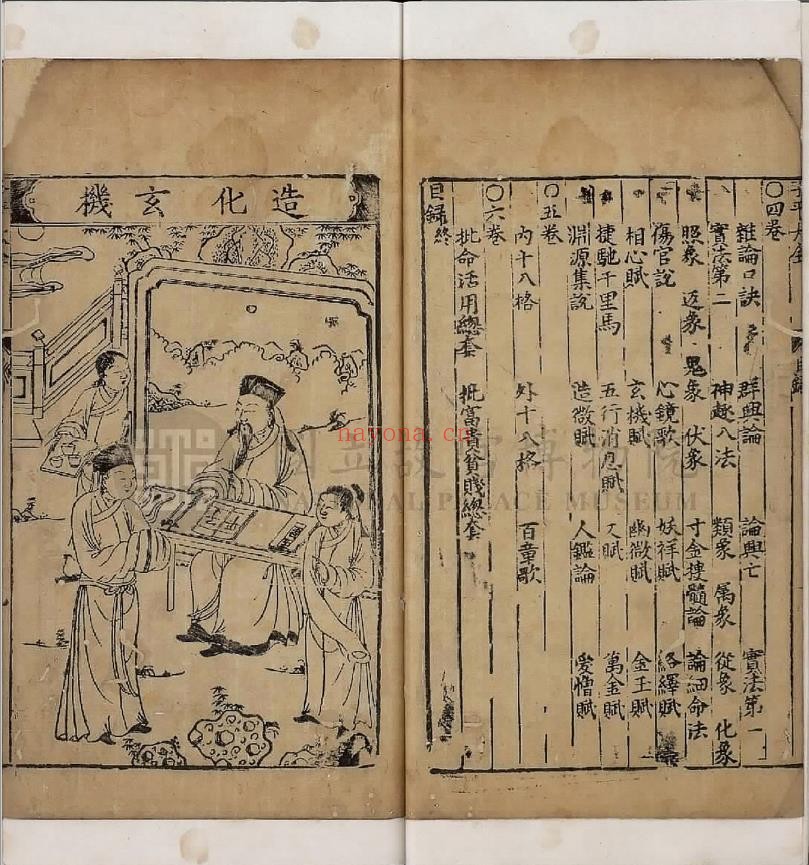 刻京台增补渊海子平大全.六卷.元.李钦.增补.明万历二十八年闽书林刘龙田乔山堂刊本.普清
