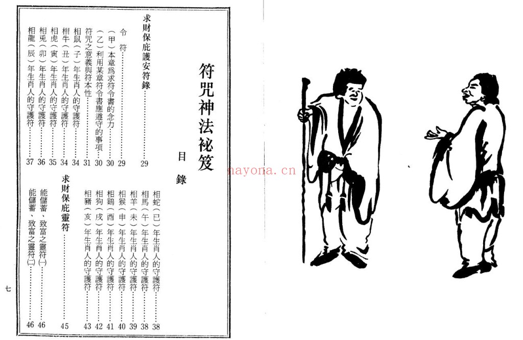 符咒神法通灵秘笈（龙潭阁藏版）PDF