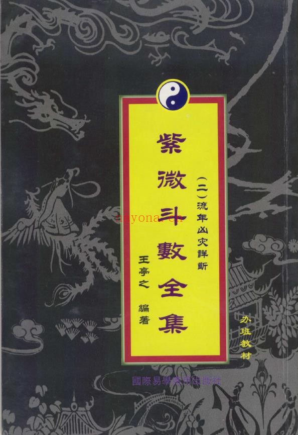 紫微斗数-王氏7本