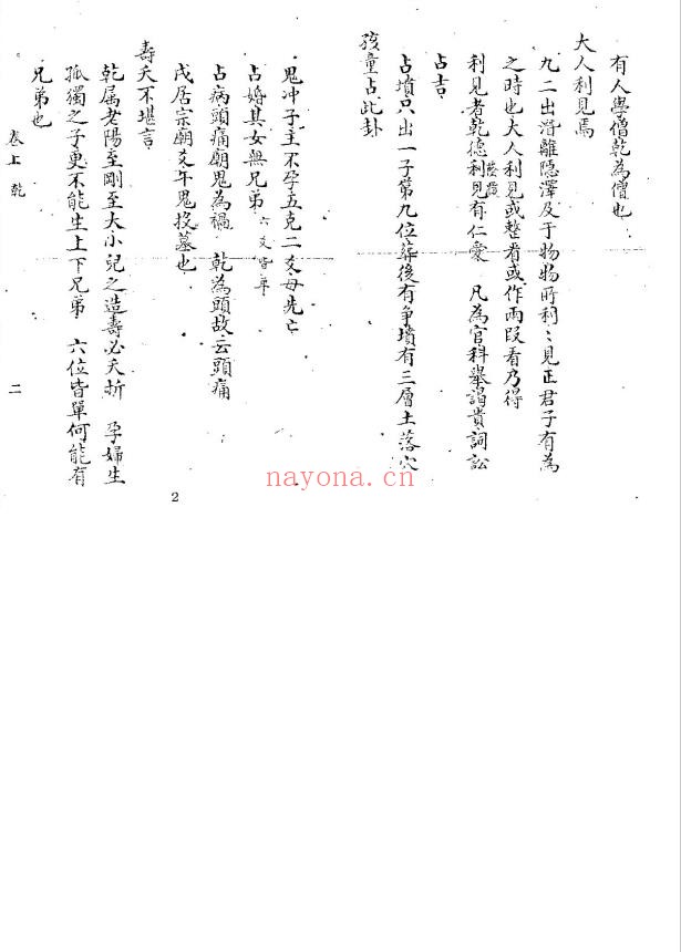 火珠林卦爻精究集.上下卷pdf