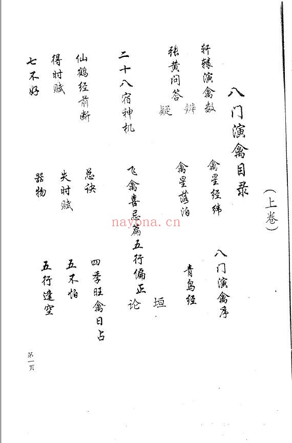 八门演禽-开元先生pdf