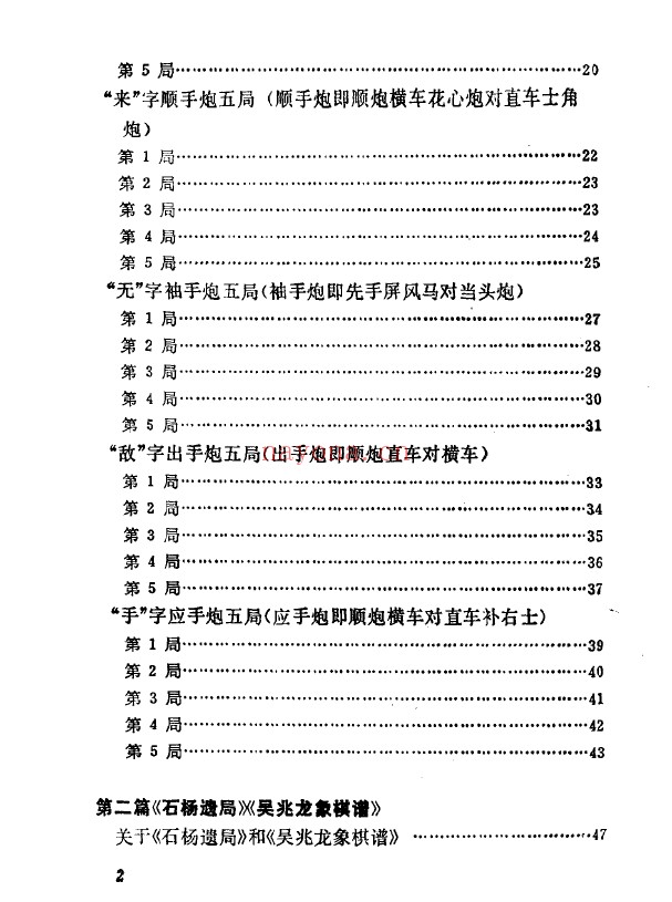 象棋古谱全局三种 居荣鑫改编pdf