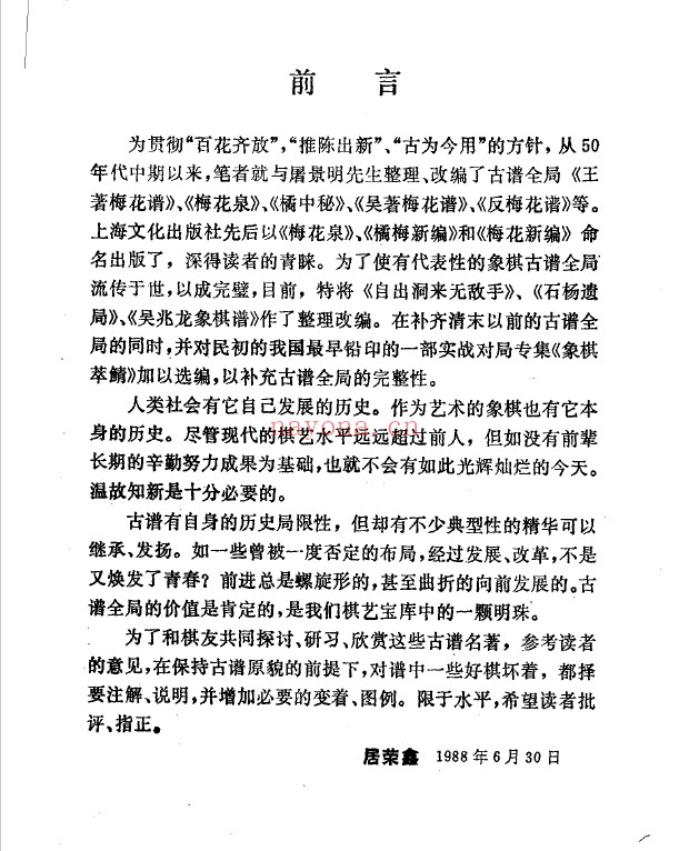 象棋古谱全局三种 居荣鑫改编pdf