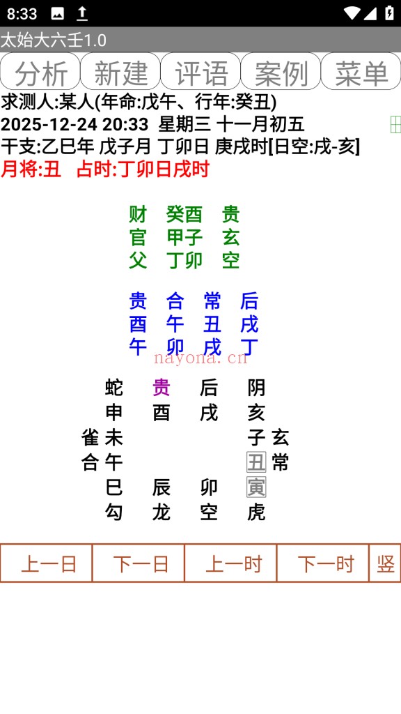 太始大六壬.apk排盘软件