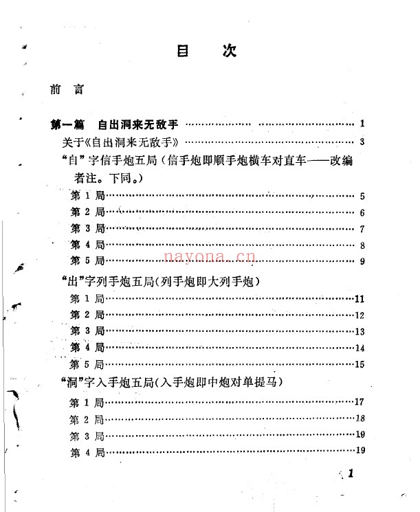 象棋古谱全局三种 居荣鑫改编pdf