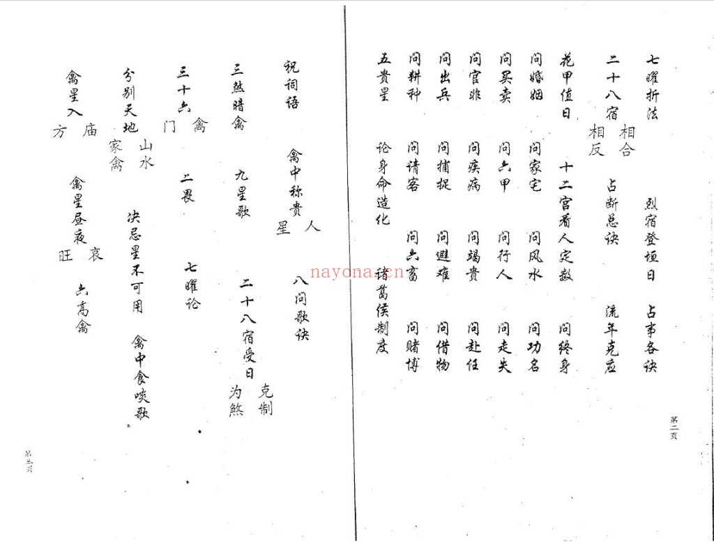 八门演禽-开元先生pdf