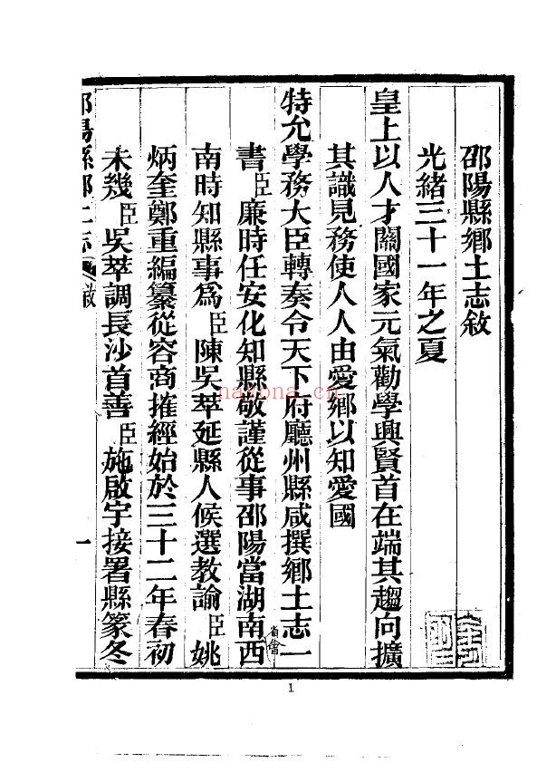 邵阳县乡土志PDF