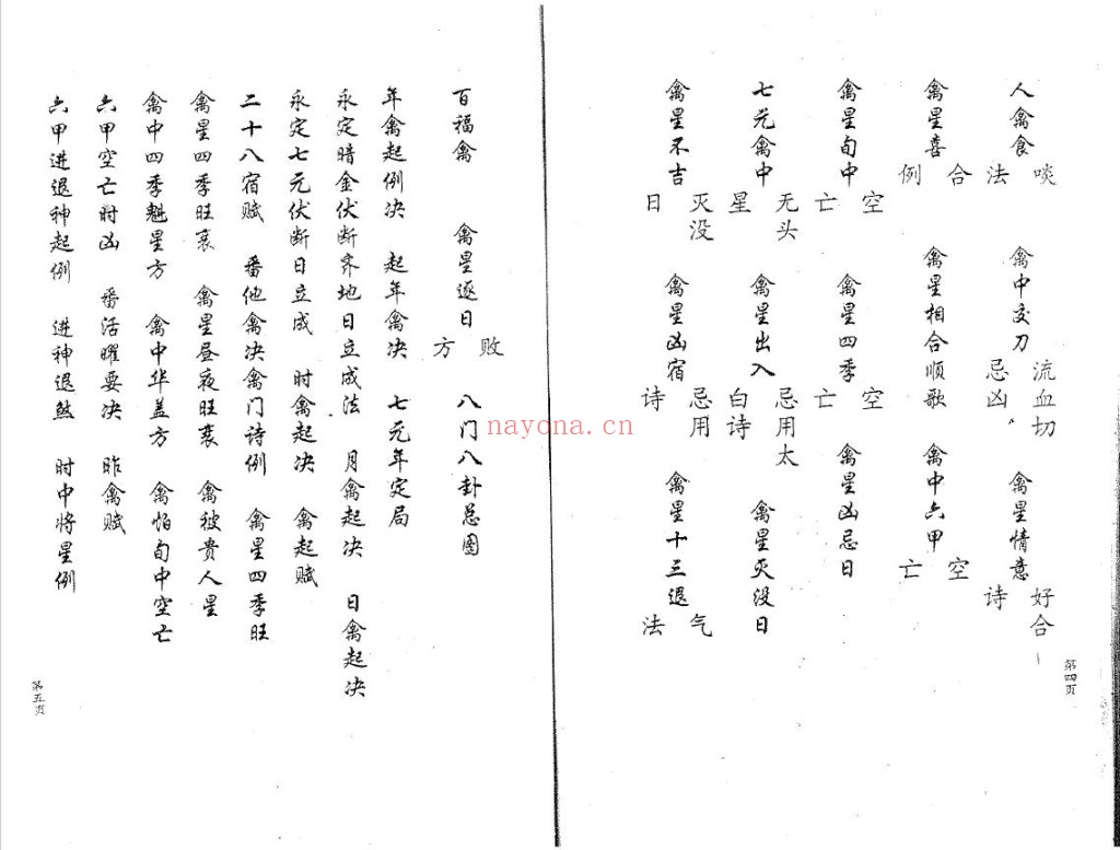八门演禽-开元先生pdf