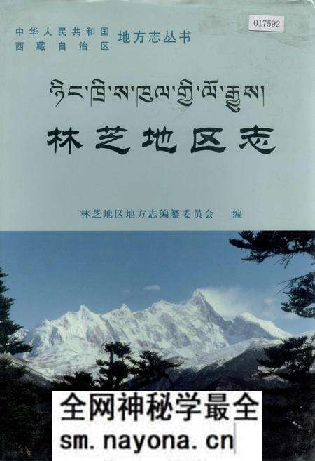 《林芝地区志》.pdf电子版_西藏自治区志预览图