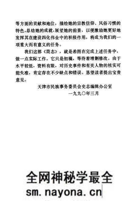 《《天津回族简志》(初稿)》.pdf电子版_天津市志预览图3
