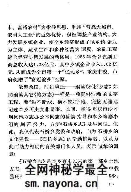 《石桥乡志》.pdf电子版_重庆市志预览图5 《石桥乡志》.pdf电子版_重庆市志预览图5