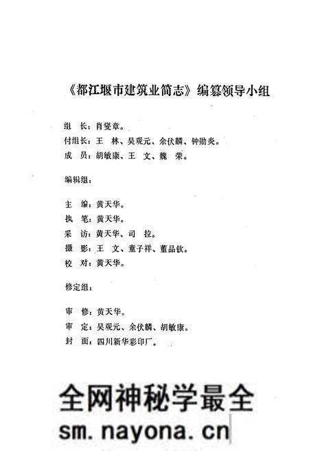 《都江堰市建筑业简志》.pdf电子版_四川省志预览图1